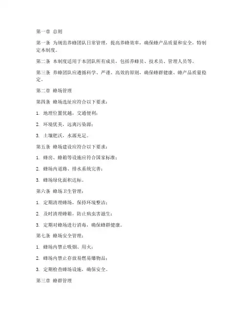 养蜂团队日常管理制度