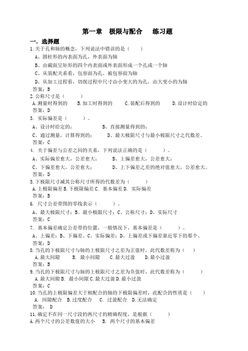 极限配合试题