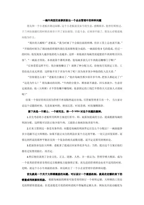 一碗牛肉面的故事折射出一个企业管理中的种种问题