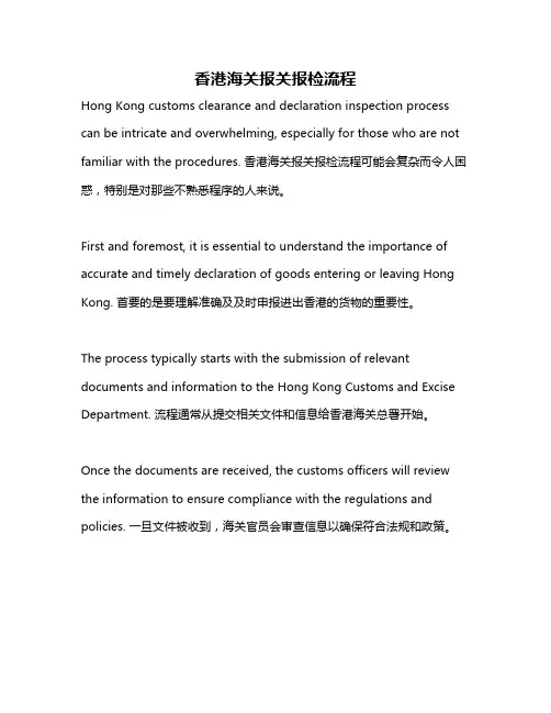 香港海关报关报检流程