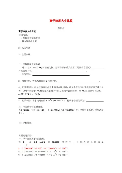 2019高考化学一轮复习 离子浓度大小比较学案