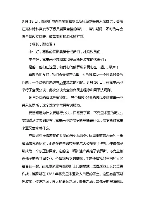 普京演讲稿