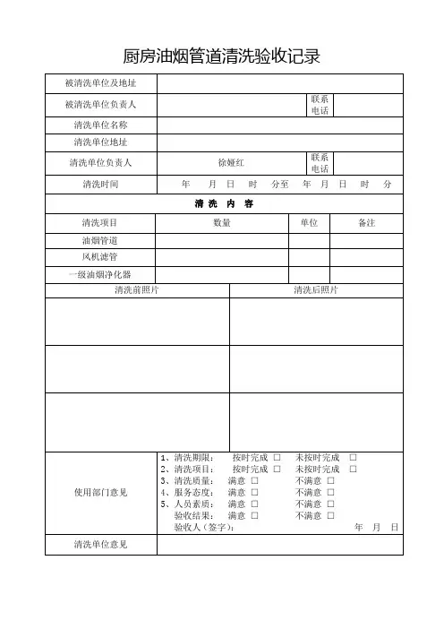 油烟管道清洗验收记录表