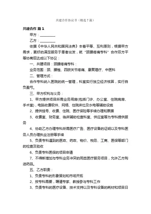 共建合作协议书（精选7篇）