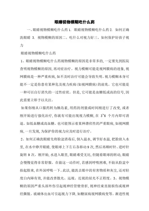 眼睛视物模糊吃什么药
