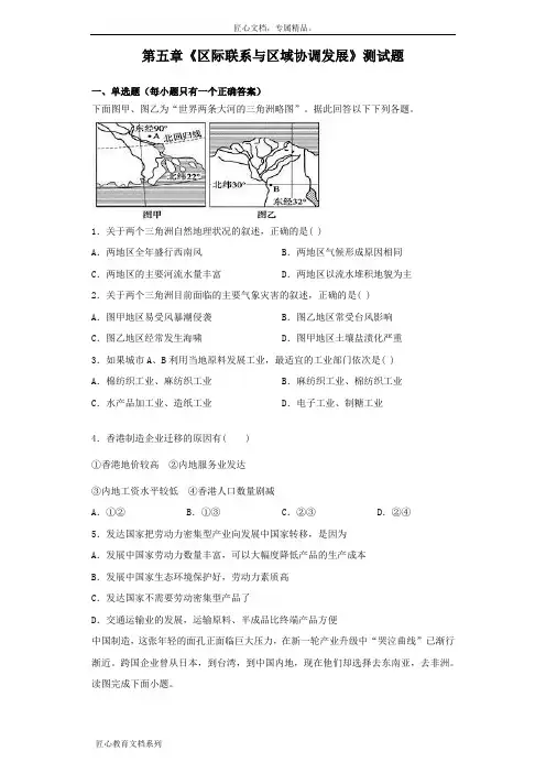 人教版地理必修三第五章《区际联系与区域协调发展》测试题(含答案)