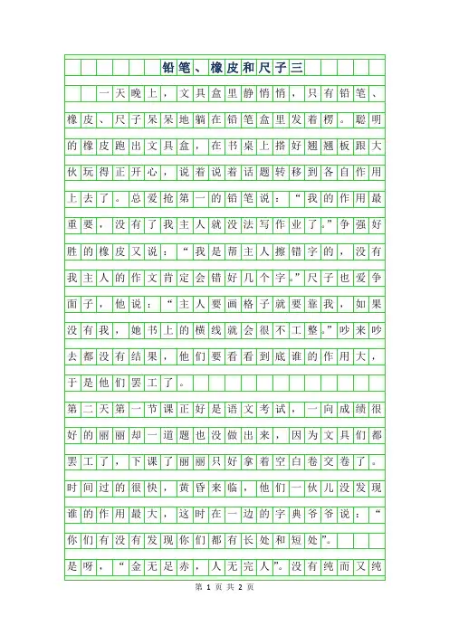 2019年铅笔、橡皮和尺子三年级作文
