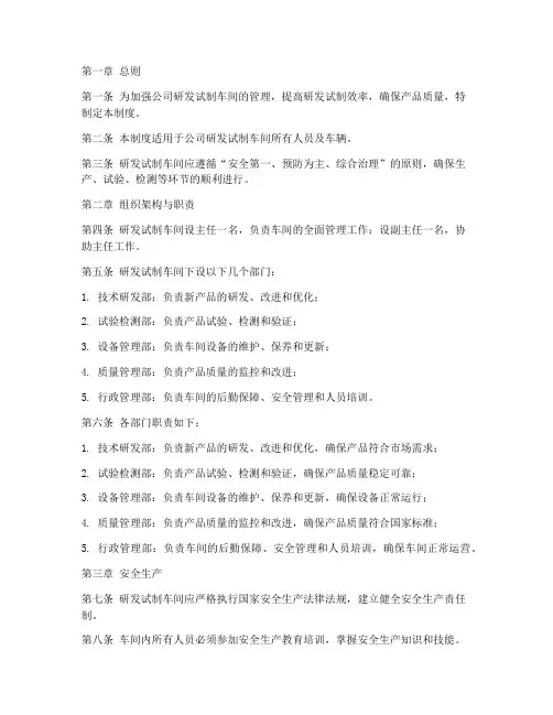 研发试制车间的管理制度