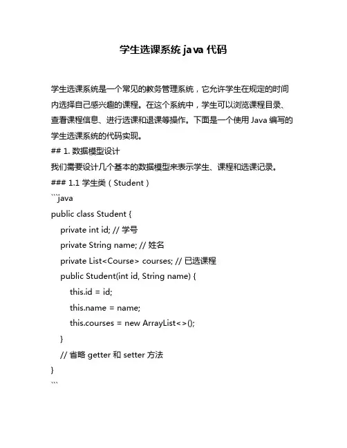 学生选课系统java代码