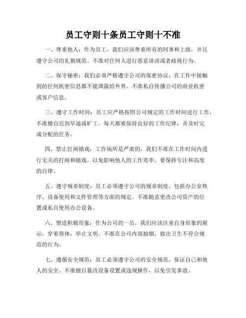 员工守则十条员工守则十不准