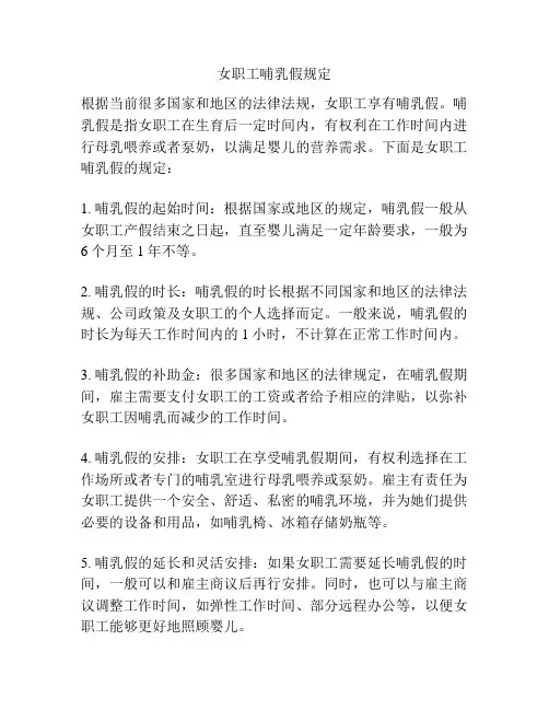 女职工哺乳假规定