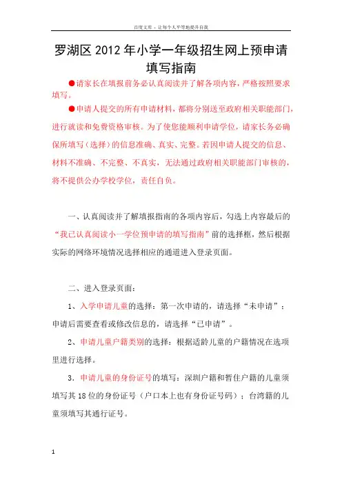 小学一年级学位申请指南