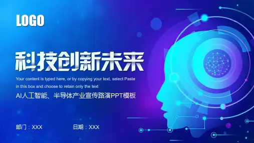 科技创新未来AI人工智能半导体产业宣传路演PPT模板