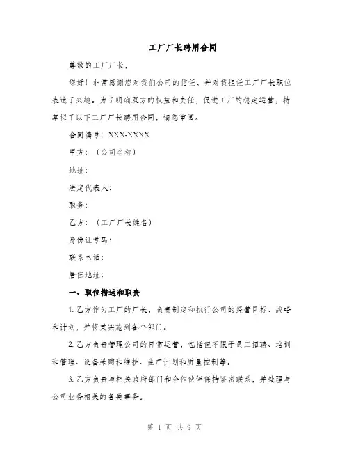 工厂厂长聘用合同（3篇）