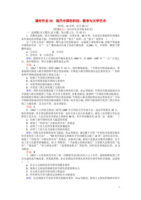 2018高考历史一轮复习构想第十五单元中国古代和现代的科技与文化课时作业29现代中国的科技教育与文学艺术新