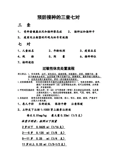三查七对