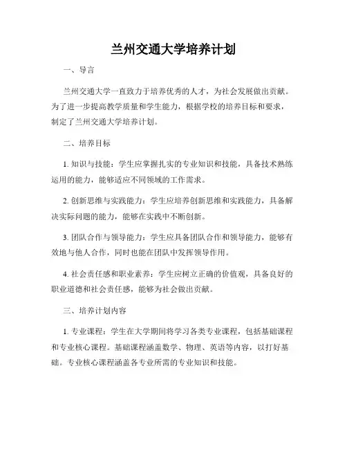 兰州交通大学培养计划