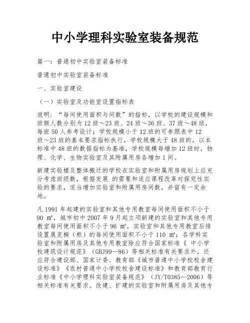 中小学理科实验室装备规范