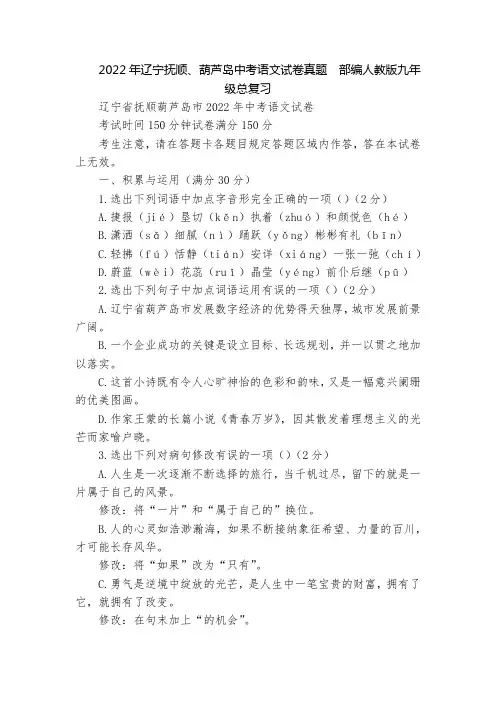 2022年辽宁抚顺、葫芦岛中考语文试卷真题  部编人教版九年级总复习