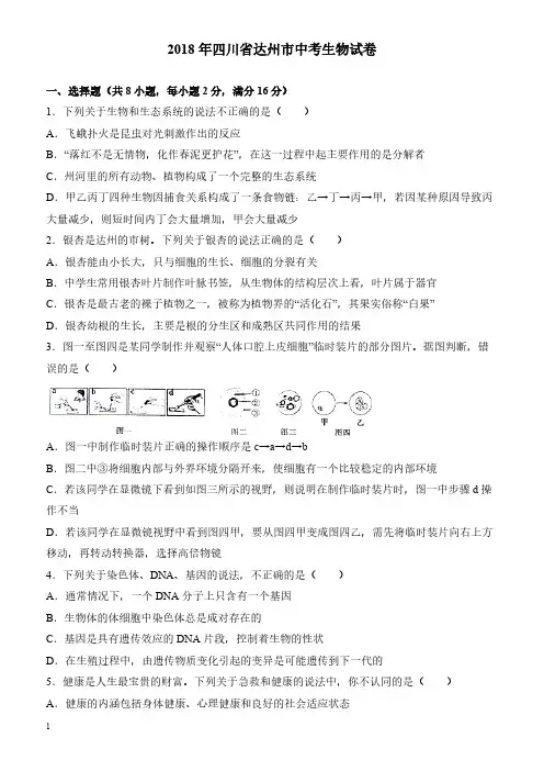 四川省达州市2018年中考历史试题(有答案)