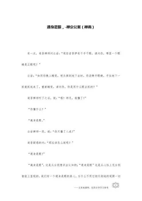 通身是眼,-禅宗公案(禅画)