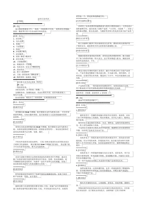 卫浴行业基础术语篇
