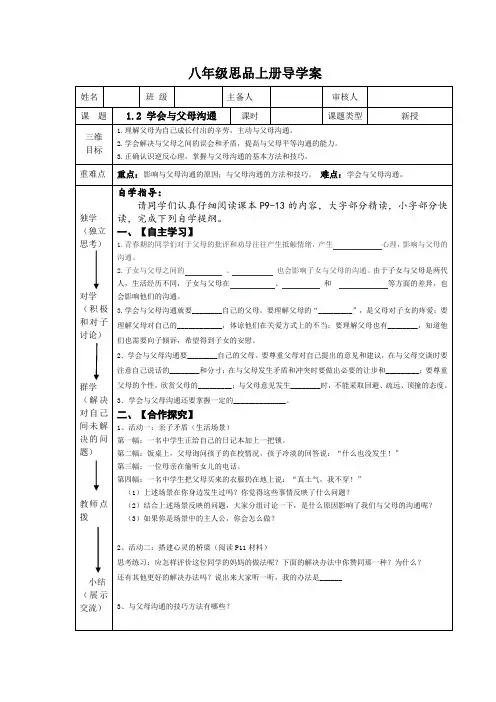 学会与父母沟通导学案