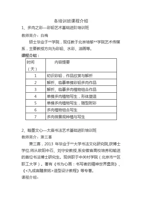 各培训班课程介绍【模板】