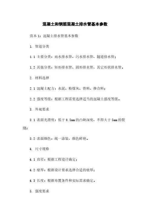 混凝土和钢筋混凝土排水管基本参数