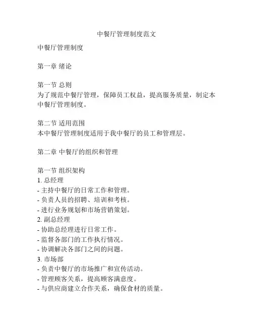 中餐厅管理制度范文