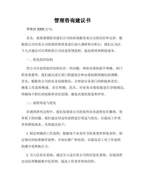 管理咨询建议书