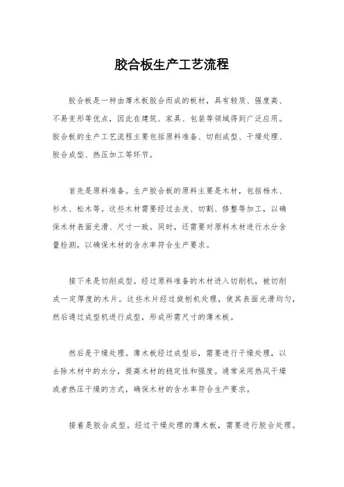 胶合板生产工艺流程
