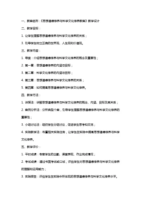 《思想道德修养与科学文化修养教案》教学设计