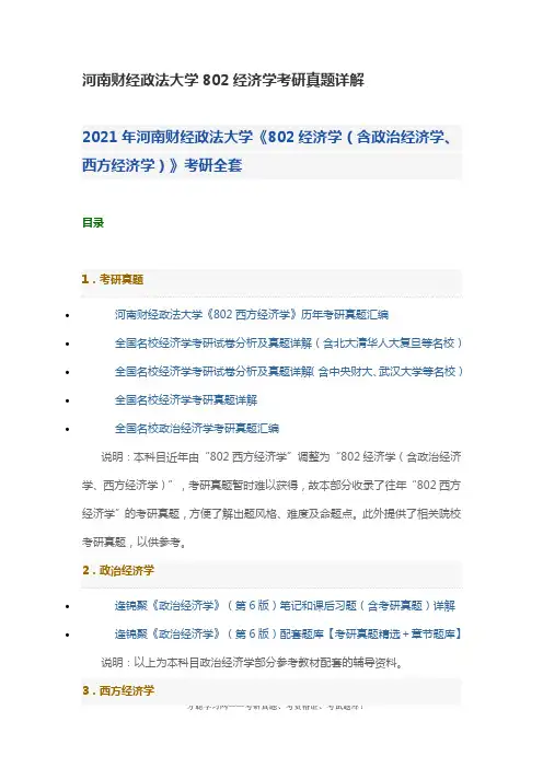 河南财经政法大学802经济学考研真题详解