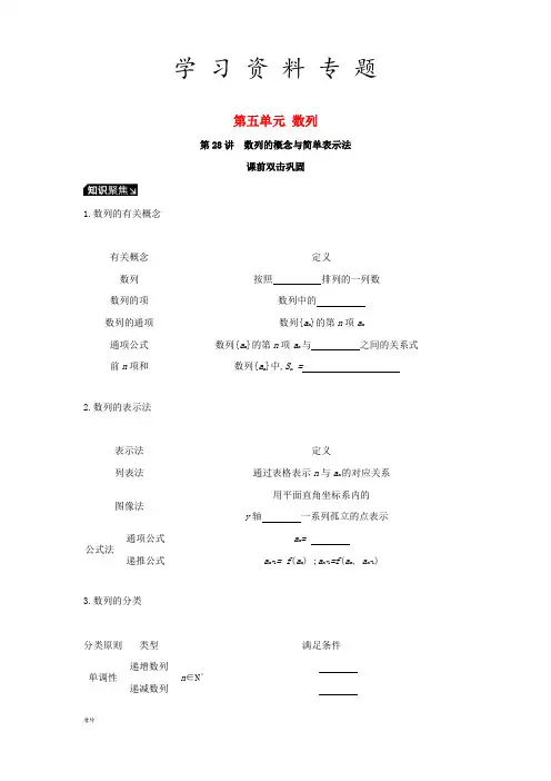2019届高考数学一轮复习 第5单元 数列听课学案 理