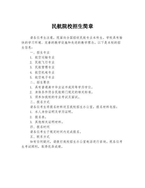 民航院校招生简章