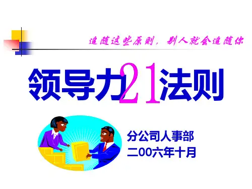 领导力21法则52348035