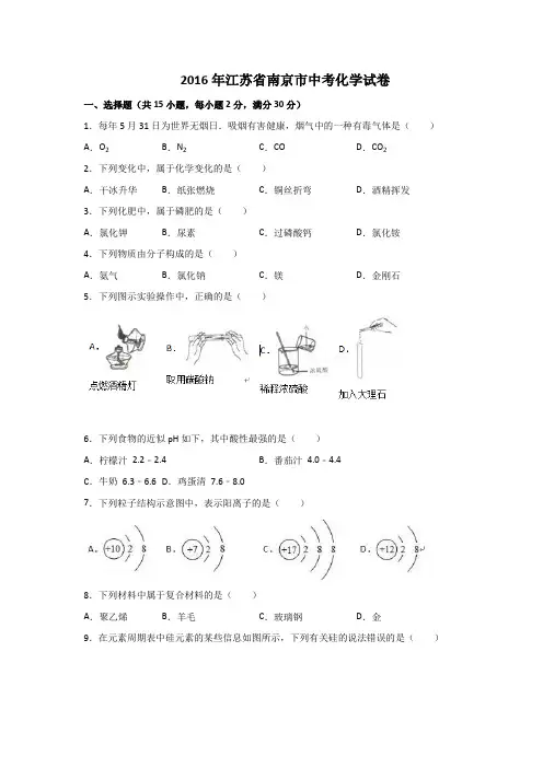 a江苏省南京市中考化学试卷