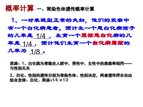 高中生物——概率计算