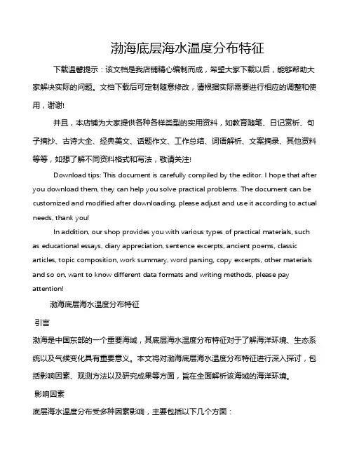 渤海底层海水温度分布特征
