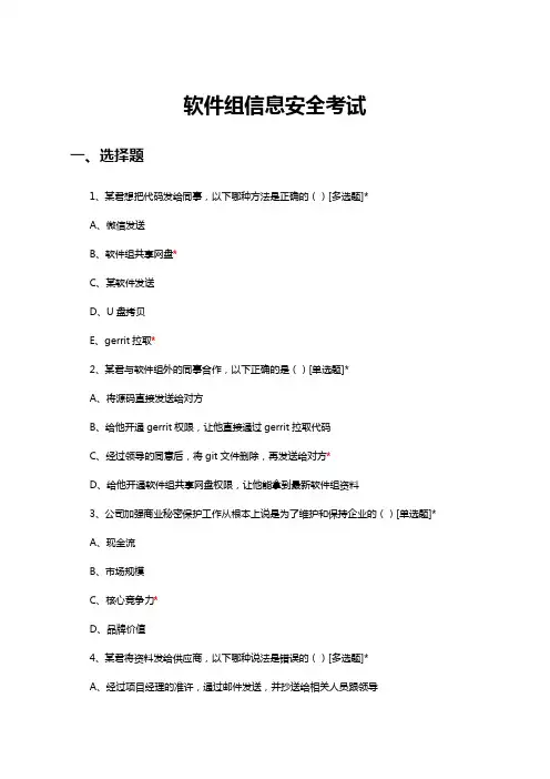 2023年软考信息安全题目