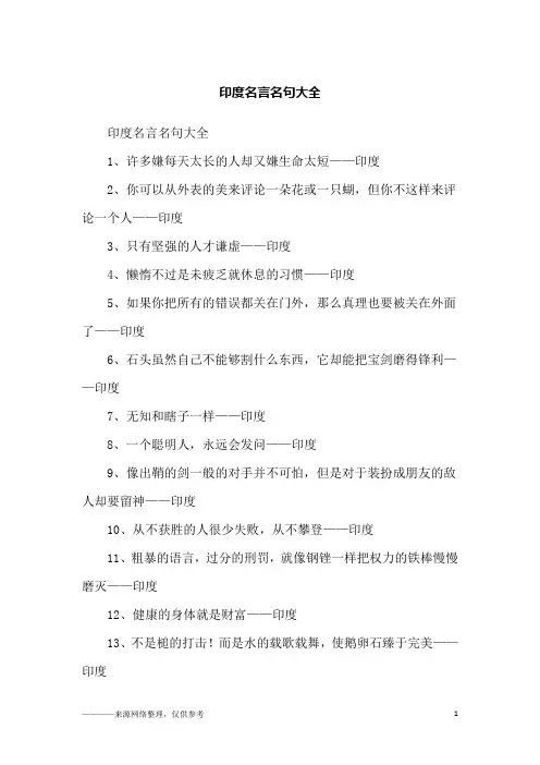 印度名言名句大全_励志