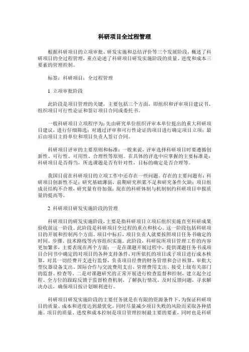 科研项目全过程管理