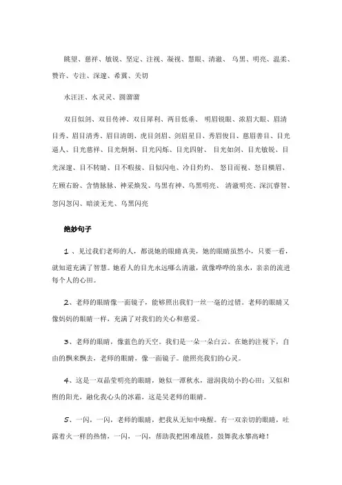 描写老师眼睛的好词好句好段