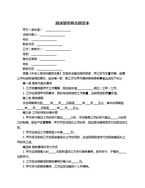 游泳馆劳务合同范本