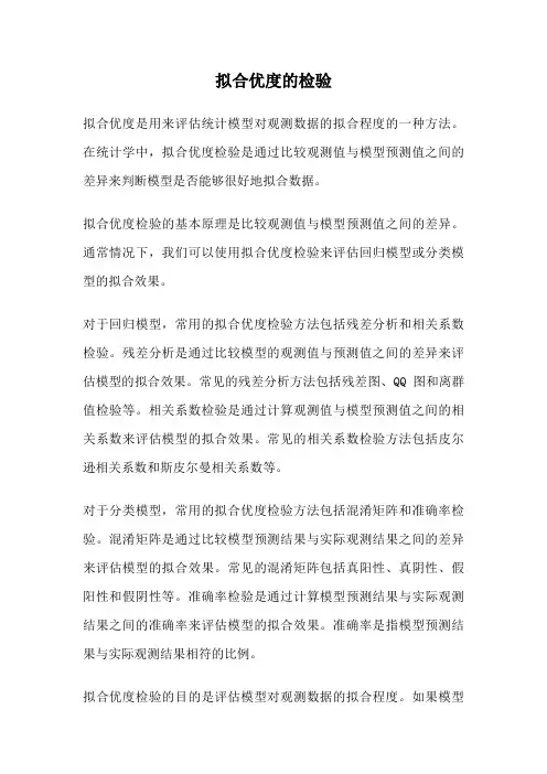 拟合优度的检验