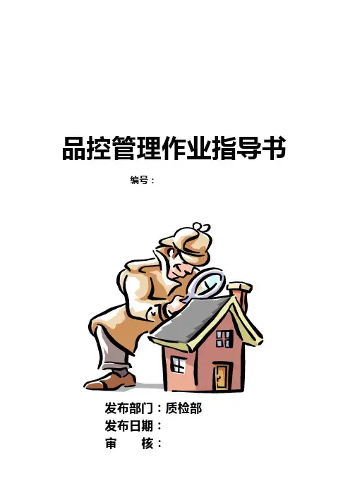 品控制度