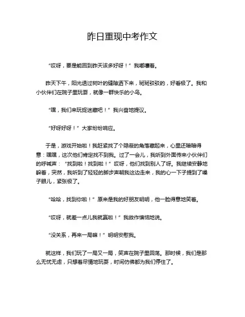 昨日重现中考作文
