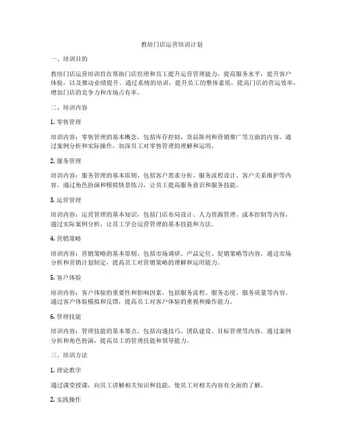 教培门店运营培训计划
