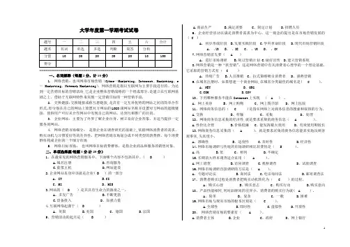 大学网络营销试题以及答案